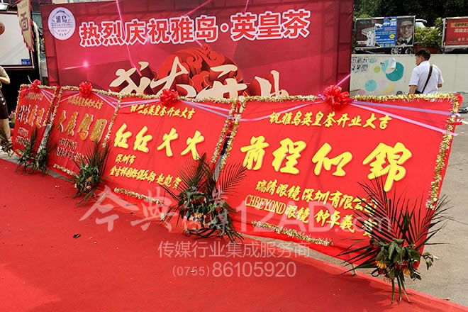 开业花牌应用于开业仪式