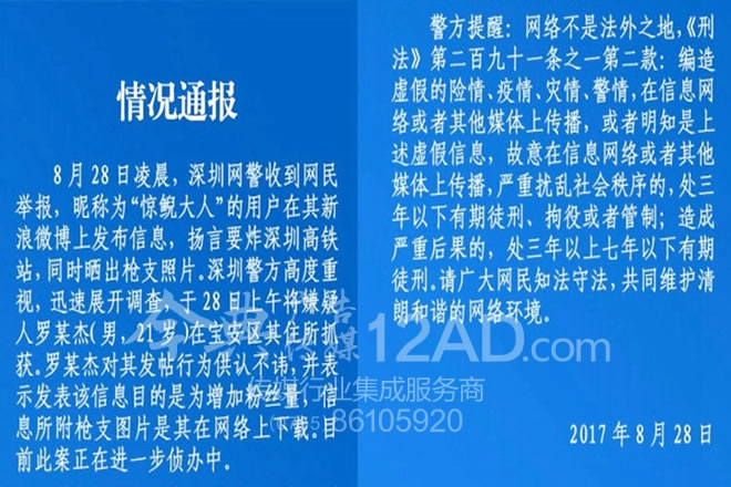 深圳警方出示的通报